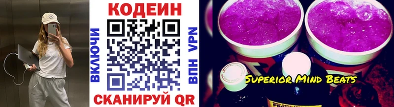 Кодеин напиток Lean (лин)  купить  цена  Архангельск 